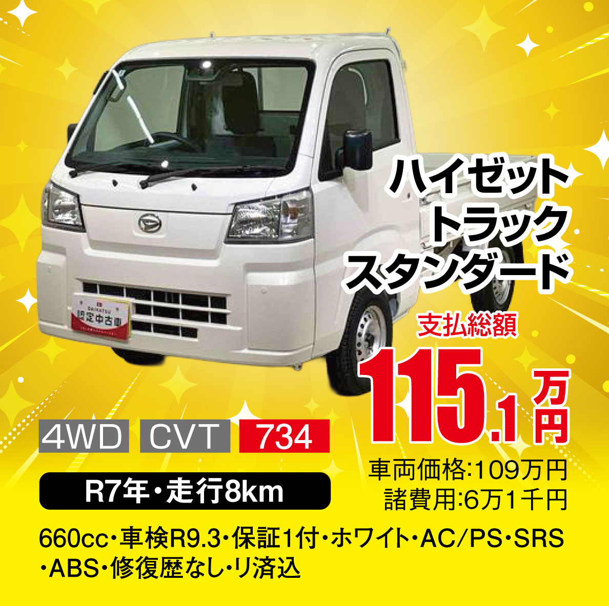 ハイゼットトラック スタンダード